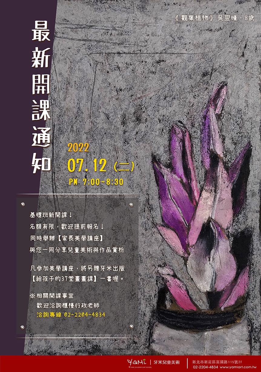 2022 07 12開課通知 吳翌晴
