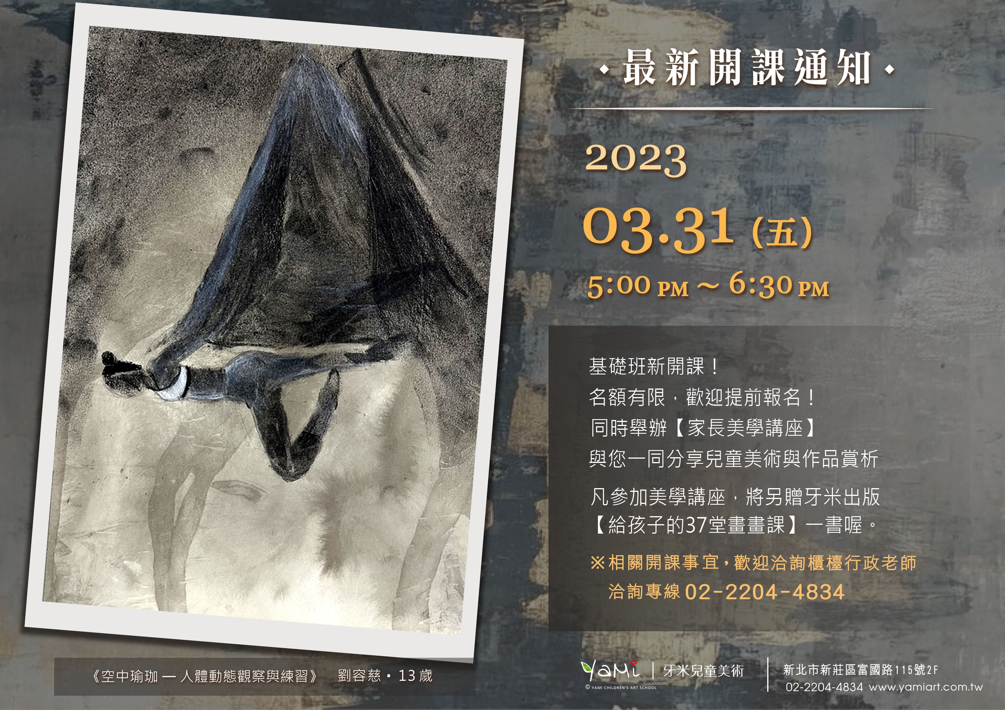 2023 03 31劉容慈1
