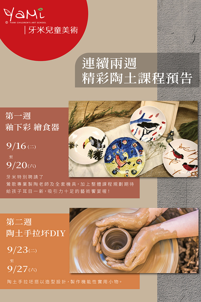  2025精彩陶土課程預告