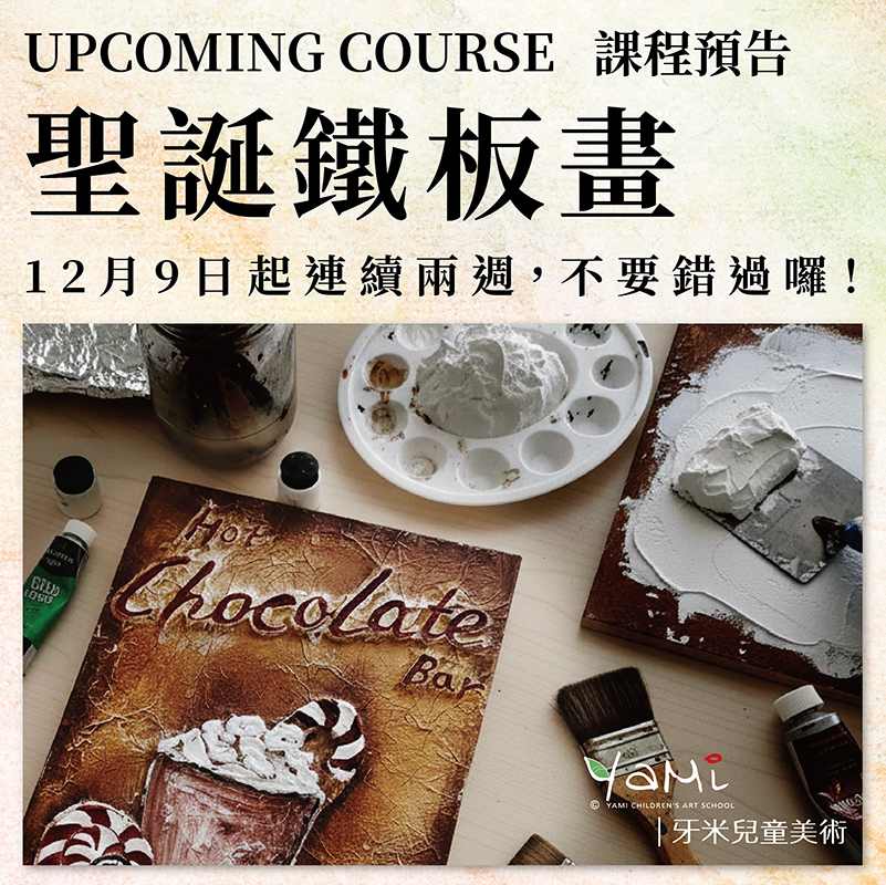 2025聖誕課程精彩預告
