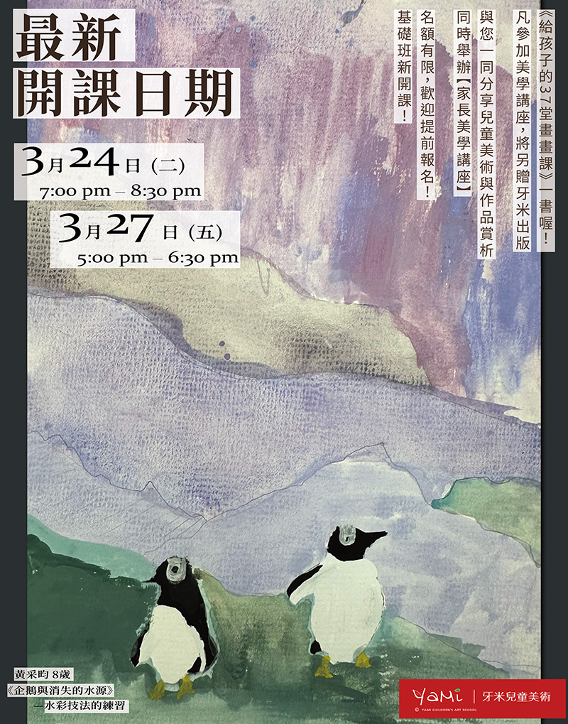 2026年3月礎班額開課日 (企鵝版)