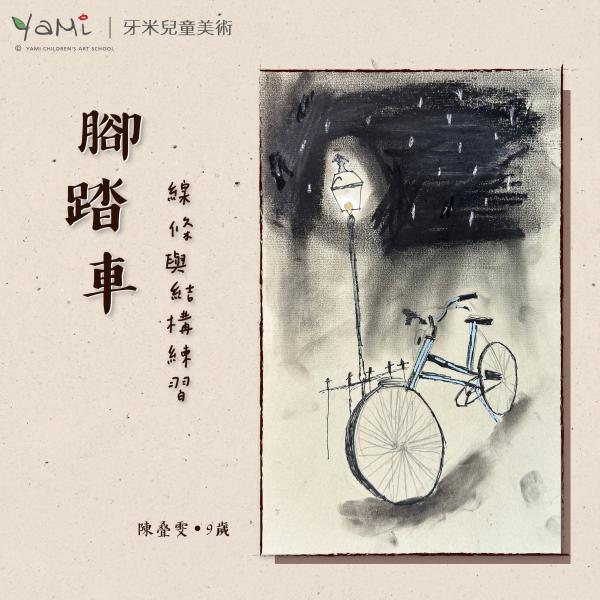 機械系列：腳踏車