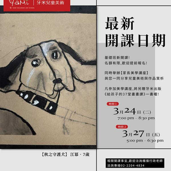 《秋之守護犬—水墨的明暗變化與練習》3月開課海報