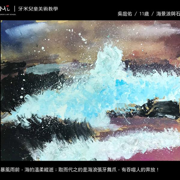 主任專欄 海景浪與石