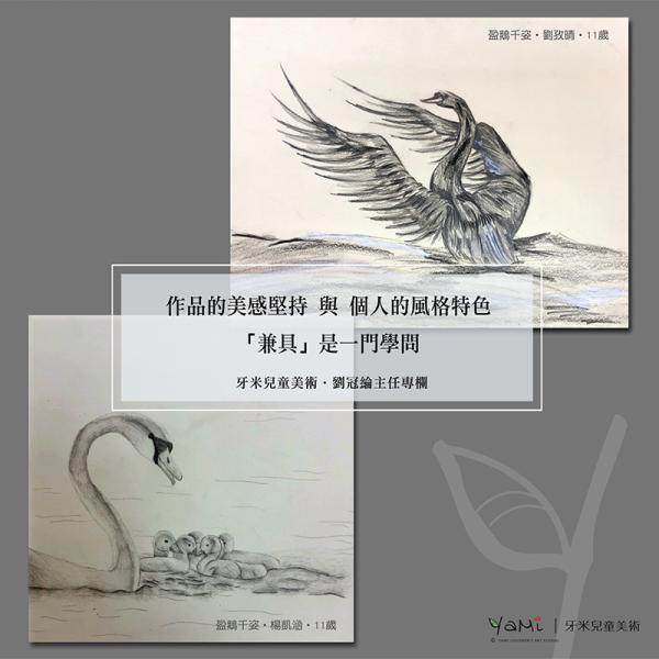 主任專欄 盈鵝千姿