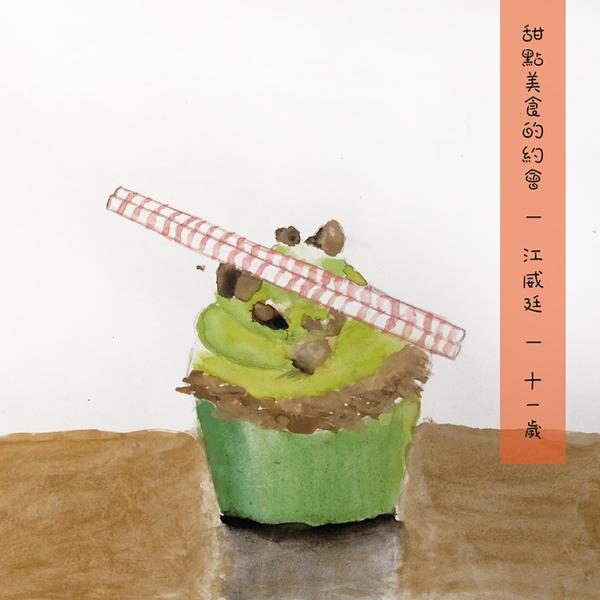 甜點美食的約會